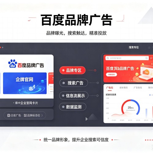 福山百度品牌广告