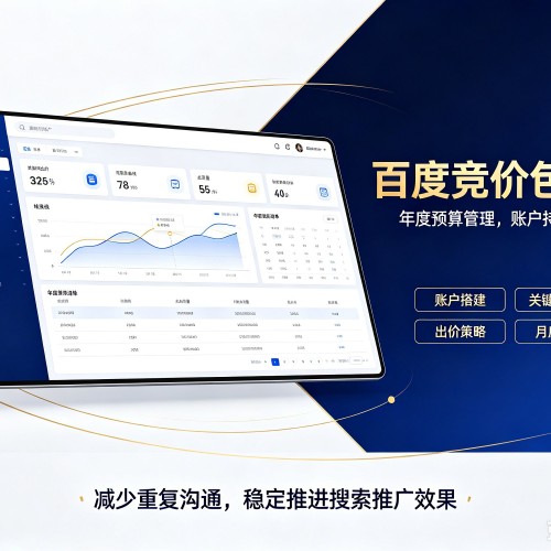 福山百度竞价包年